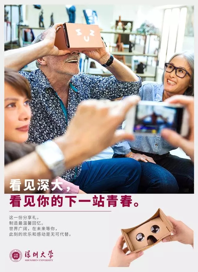 见过能变VR眼镜的录取通知书吗？深大盒子2.0用上了黑科技