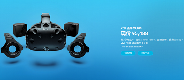 Oculus、HTC Vive先后降价几百美元，VR硬件进入消费市场步履维艰