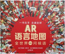 AR语言地图，一书走遍全球