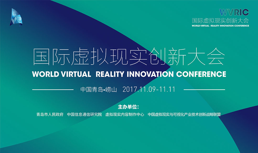 国际虚拟现实创新大会：海内外大咖深度探讨VR现状