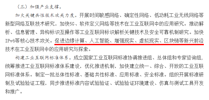 国务院发布工业互联网指导意见，促进AI/VR等新兴技术研究探索