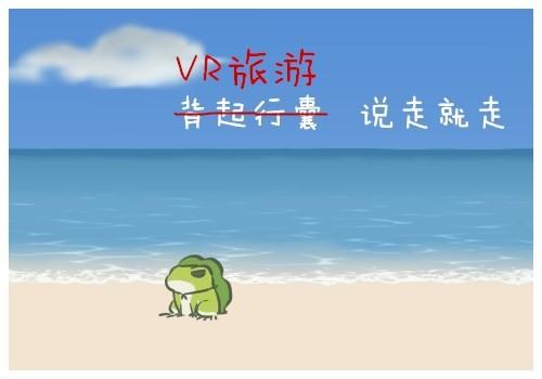 几大场景看懂VR产业的未来