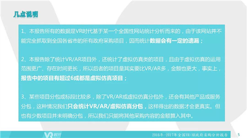 2017年VR/AR政府采购分析报告：1002个项目合计12亿元，教育占比超75%