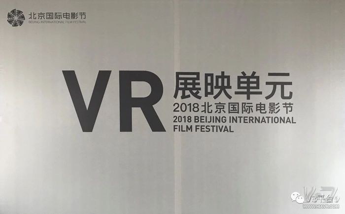 北京国际电影节首次设置VR单元 我们在现场观看了这些优秀作品