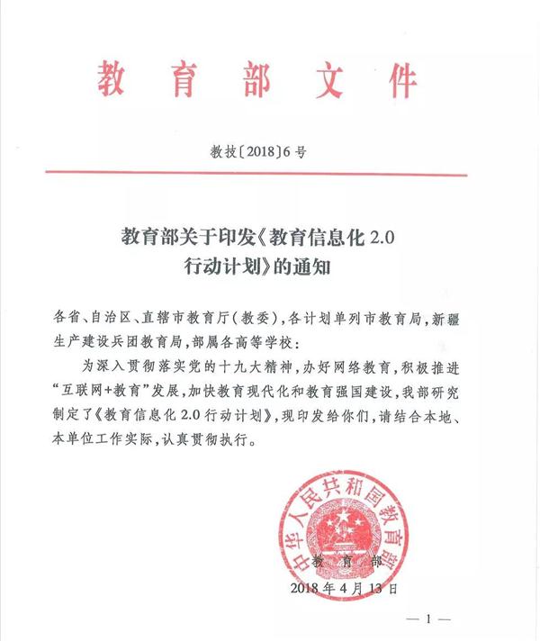 教育部印发《教育信息化2.0行动计划》，加强模拟仿真实训教学环境建设