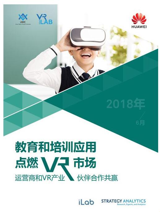 VR教育白皮书发布 教育市场将迎来新的发展机遇
