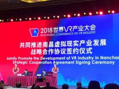 习近平总书记向2018世界VR产业大会致贺信