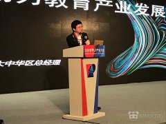 VR世界大会教育分论坛：专注降低开发门槛，Unity持续发力VR人才培训