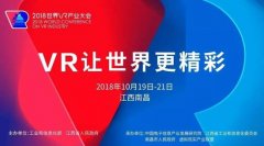 南昌距离真正的VR之都还有多远？