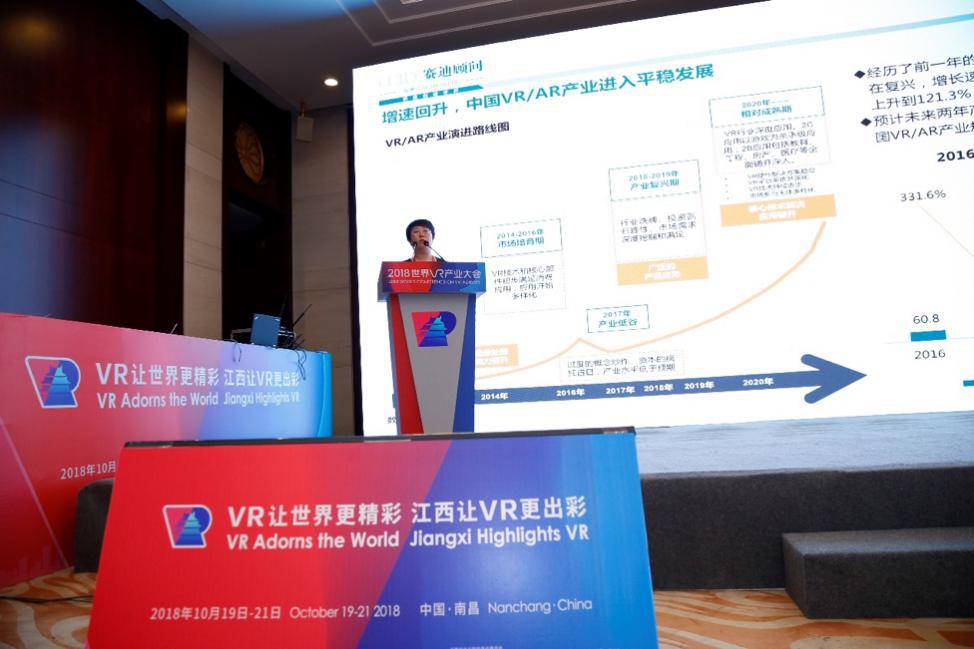 《2018中国VR/AR产业投融资白皮书》发布，八大重要趋势研判