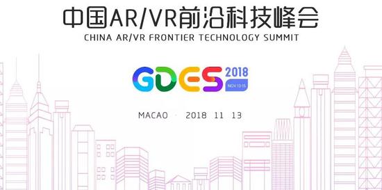 中国AR/VR前沿科技峰会纪实：重磅嘉宾探讨AR/VR技术的未来