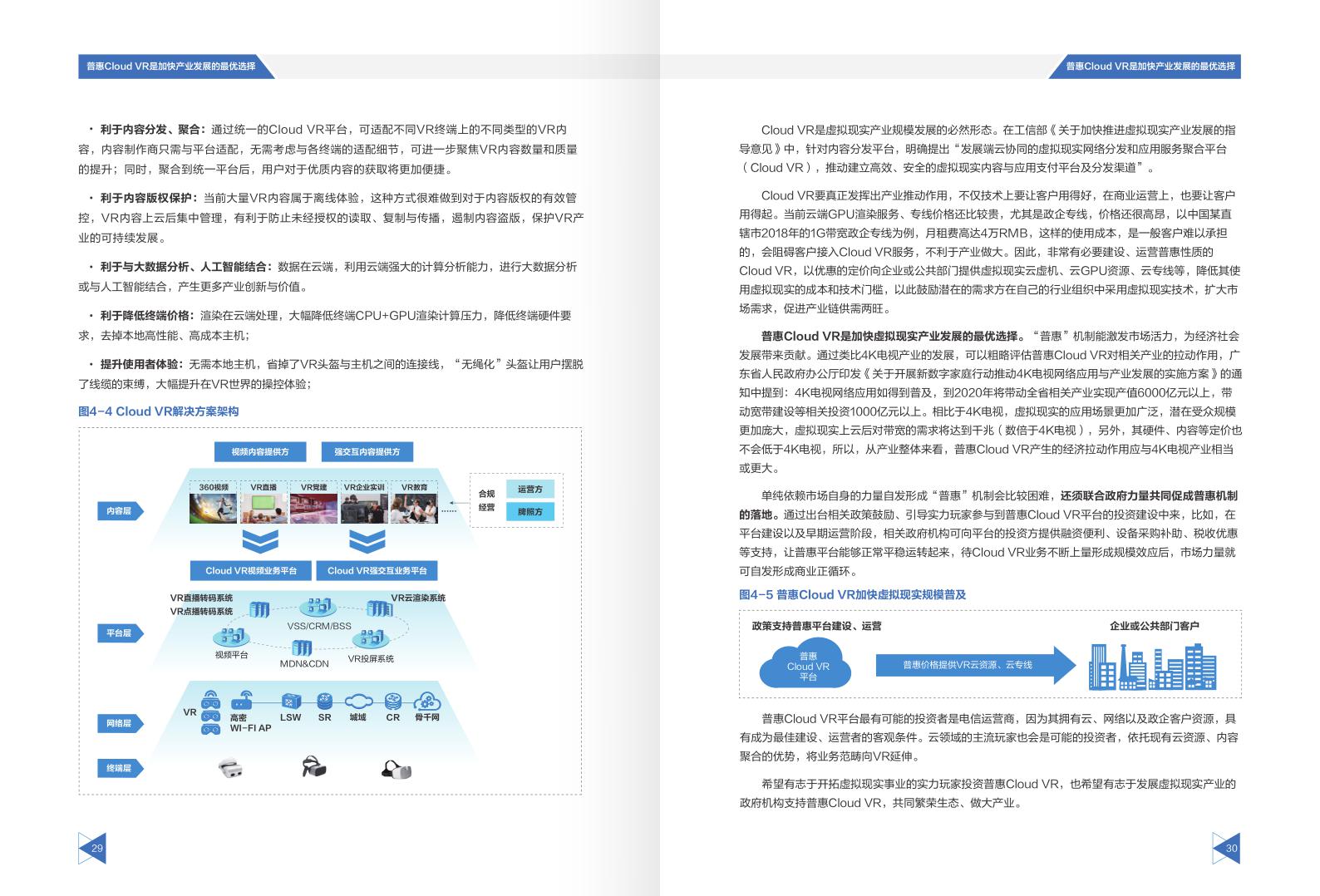 华为联合信通院发布Cloud VR+2B场景白皮书 (16)