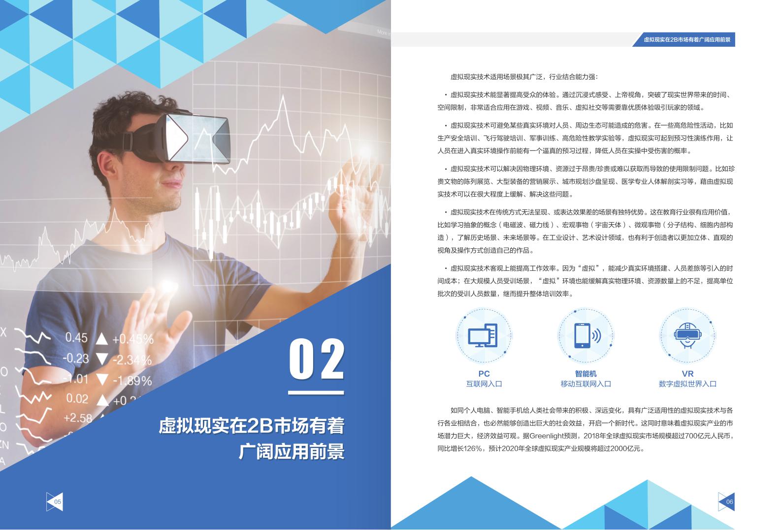 华为联合信通院发布Cloud VR+2B场景白皮书 (4)