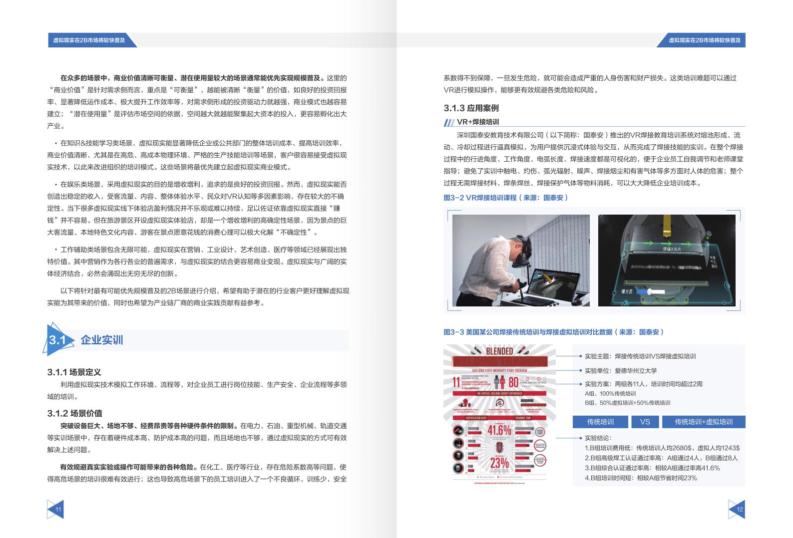 华为联合信通院发布Cloud VR+2B场景白皮书 (7)