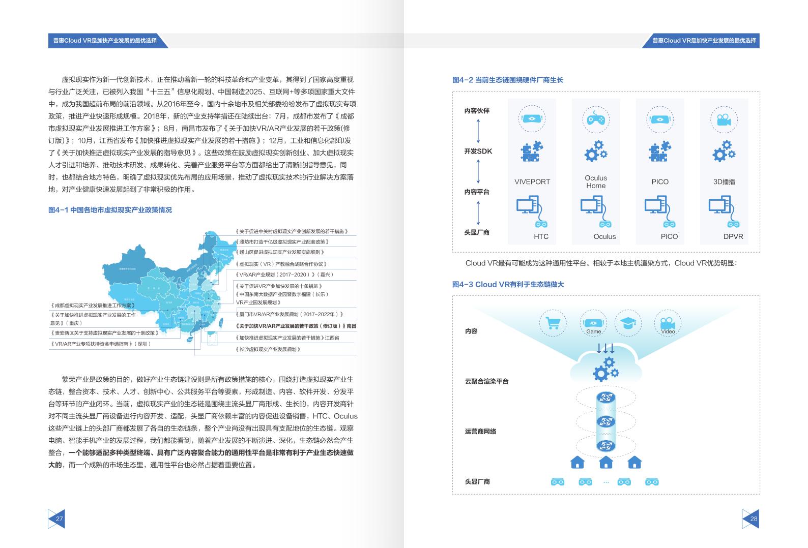 华为联合信通院发布Cloud VR+2B场景白皮书 (15)