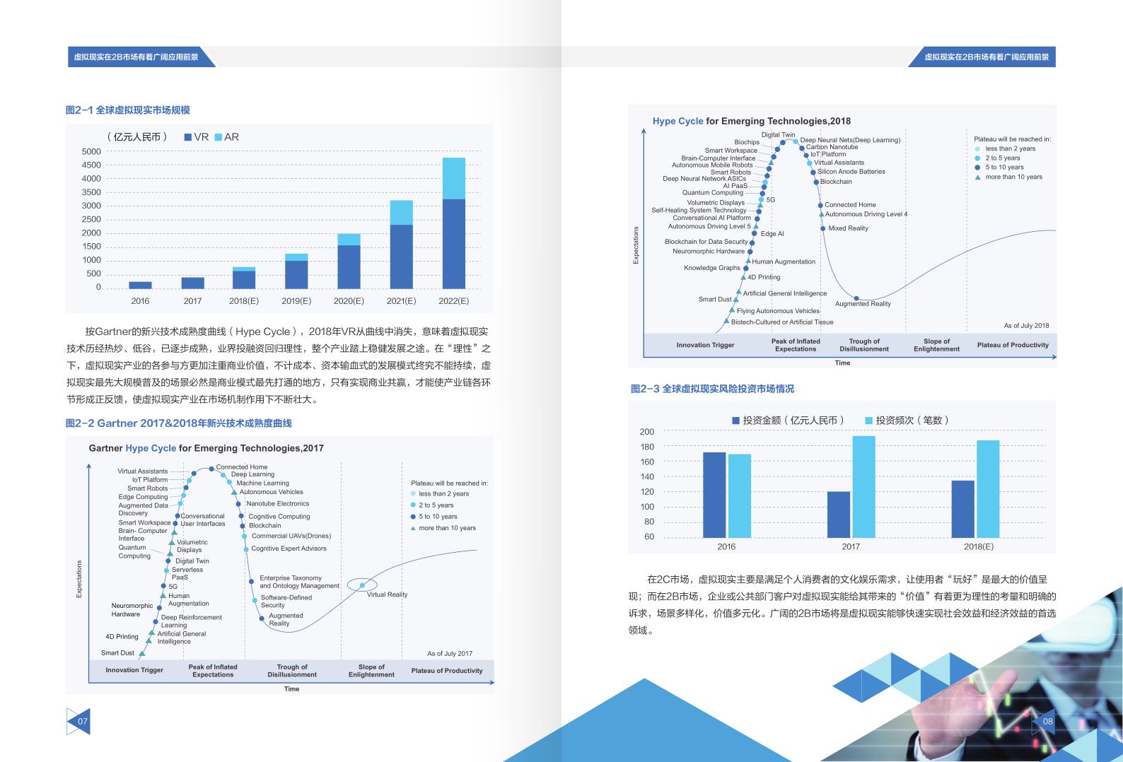 华为联合信通院发布Cloud VR+2B场景白皮书