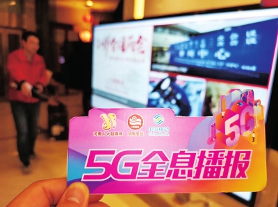 移动5G助力媒体融合 河南首用“5G+VR”全景看两会