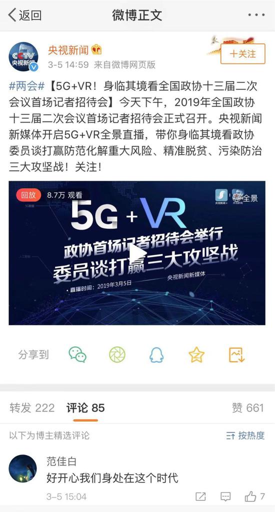 央视在两会期间进行了5G+VR直播