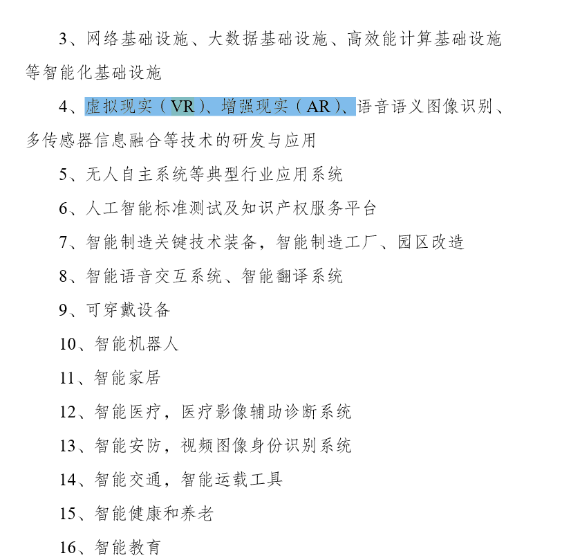 国家发改委：虚拟现实/增强现实纳入2019年“鼓励类”产业