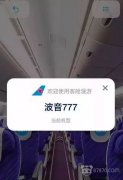 360度看机舱！中国南方航空推出VR客舱漫游功能