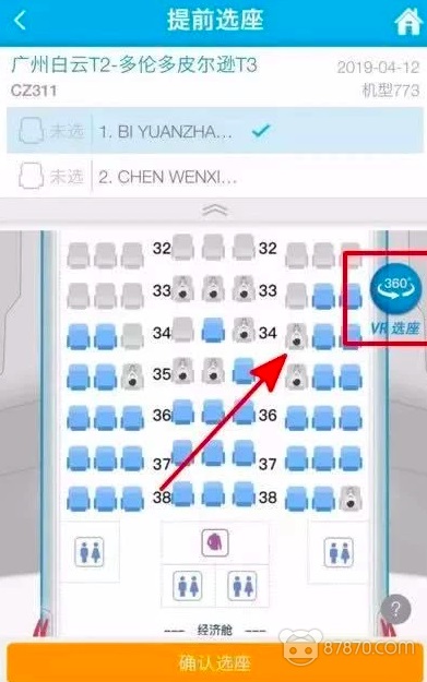 中国南方航空推出VR客舱漫游功能