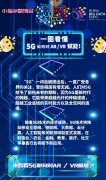 一图看懂5G如何对AR/VR赋能！