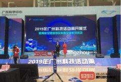 美食+科技、5G+4K+VR直播 广州科技活动周亮点纷呈