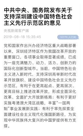 深圳被全球刷屏！深圳建设中国特色社会主义先行示范区的意见正式发布