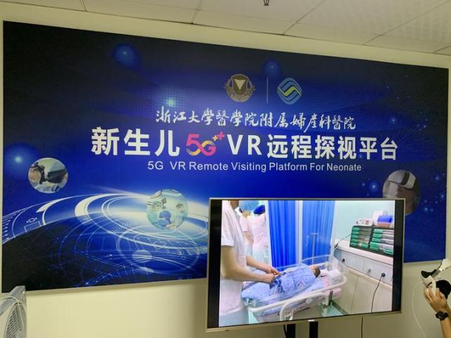 5G+VR！浙大妇院全省首推远程探视平台，远程看宝宝