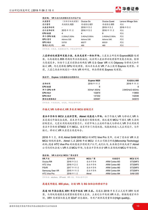 华泰证券发布VR/AR 行业研究报告