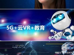 5G加持下的VR教育能否实现真正的颠覆性变革？