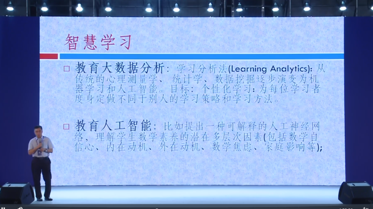 中国科学院院士汤涛：人工智能最难代替的领域是教育