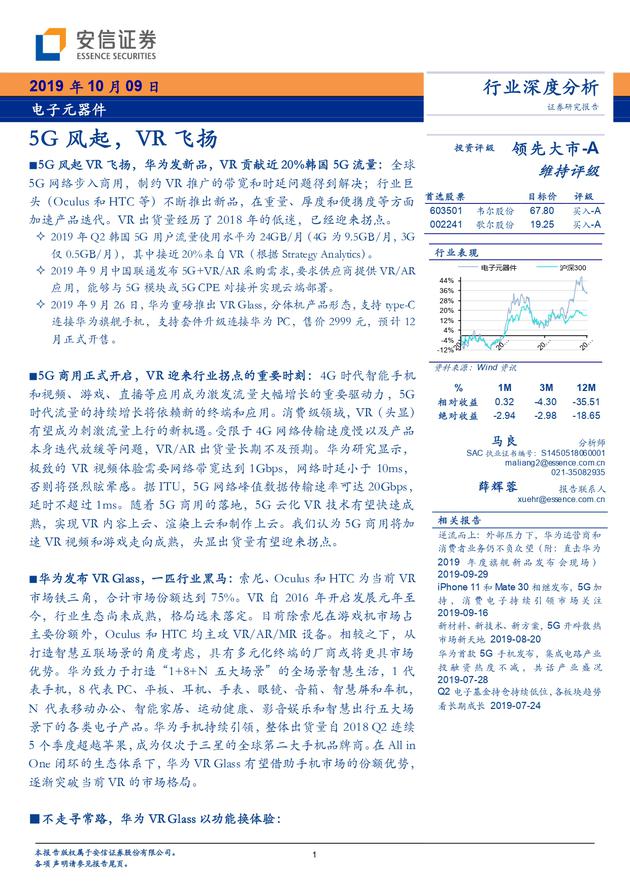 安信证券报告：5G风气 VR飞扬