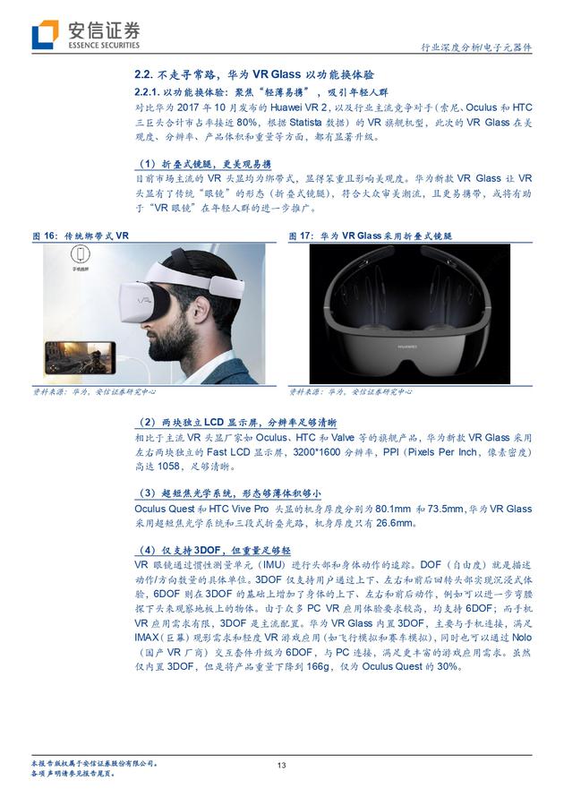 安信证券报告：5G风气 VR飞扬