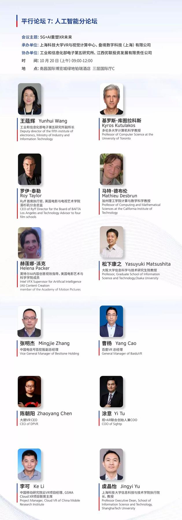 一张图了解2019世界VR产业大会详细安排