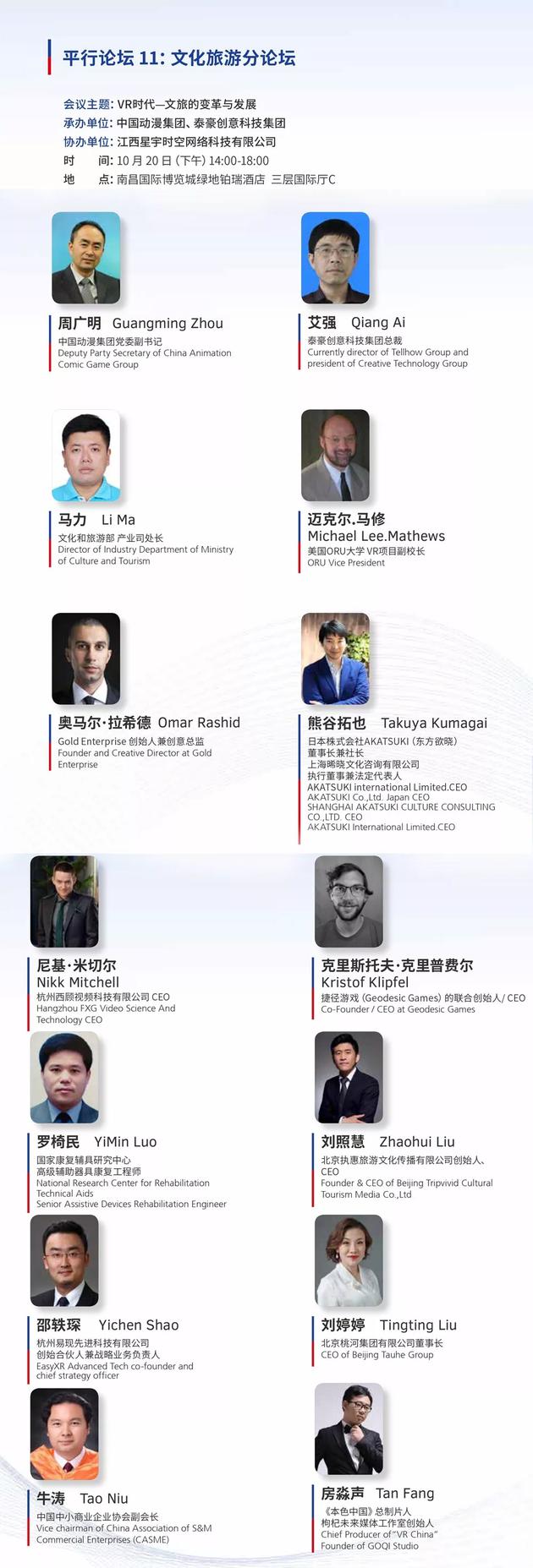 一张图了解2019世界VR产业大会详细安排