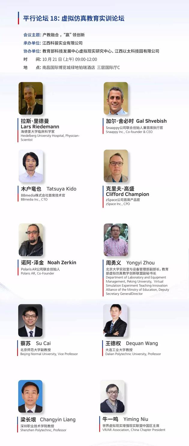 一张图了解2019世界VR产业大会详细安排