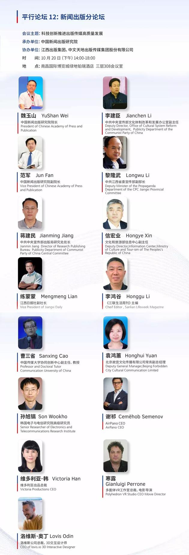 一张图了解2019世界VR产业大会详细安排