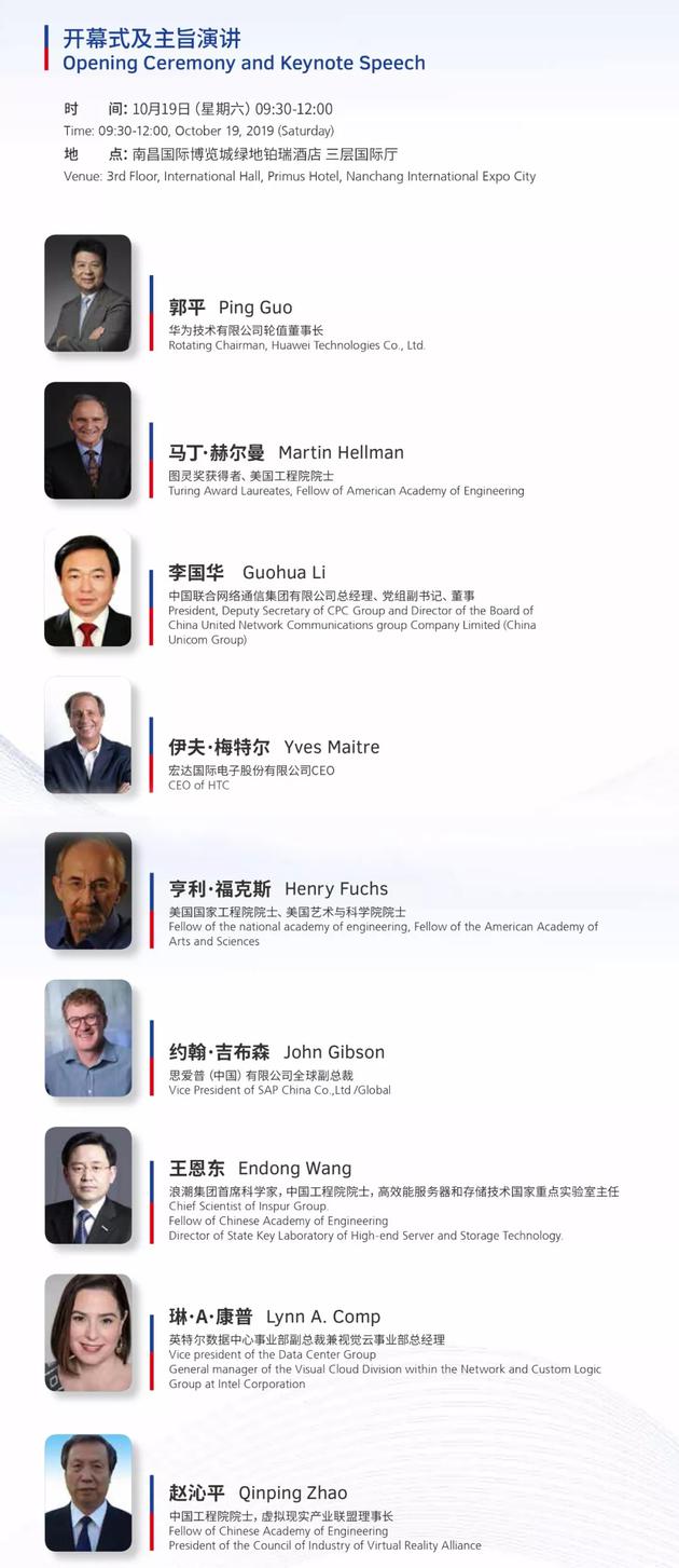 一张图了解2019世界VR产业大会详细安排