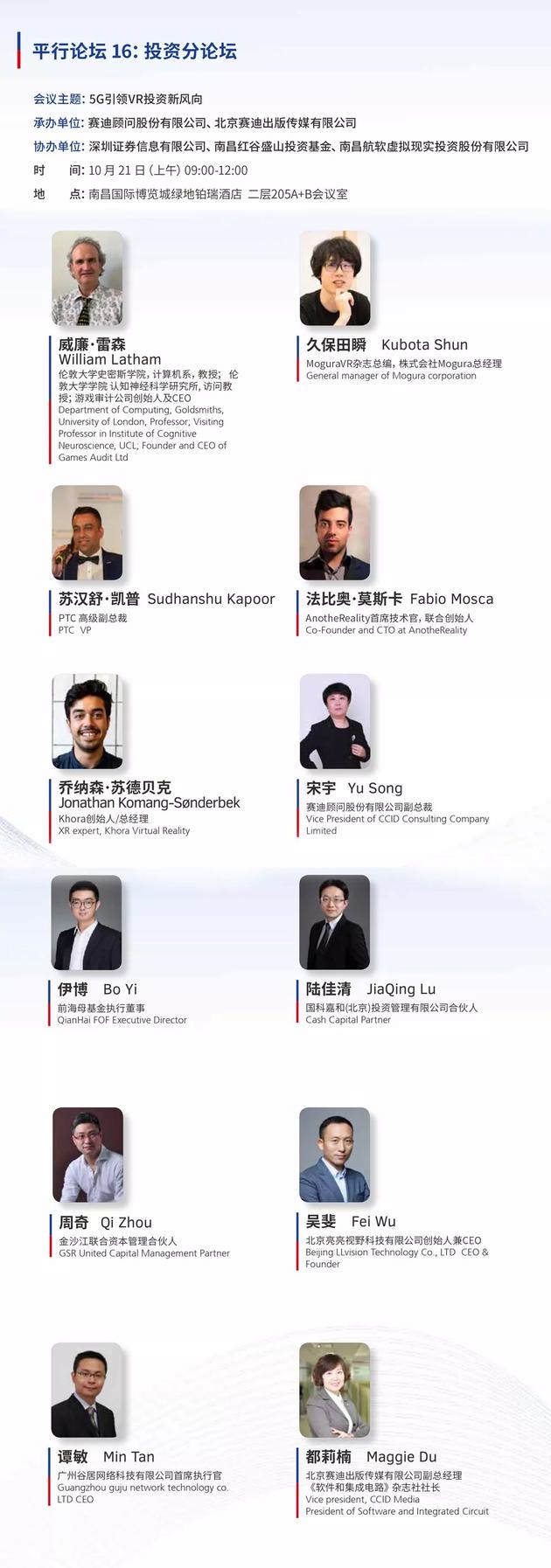 一张图了解2019世界VR产业大会详细安排