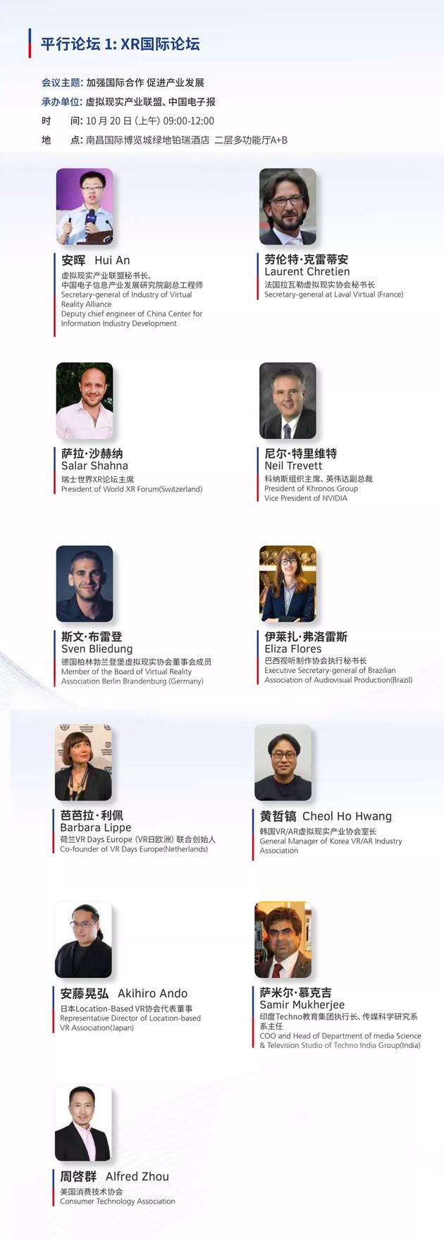 一张图了解2019世界VR产业大会详细安排