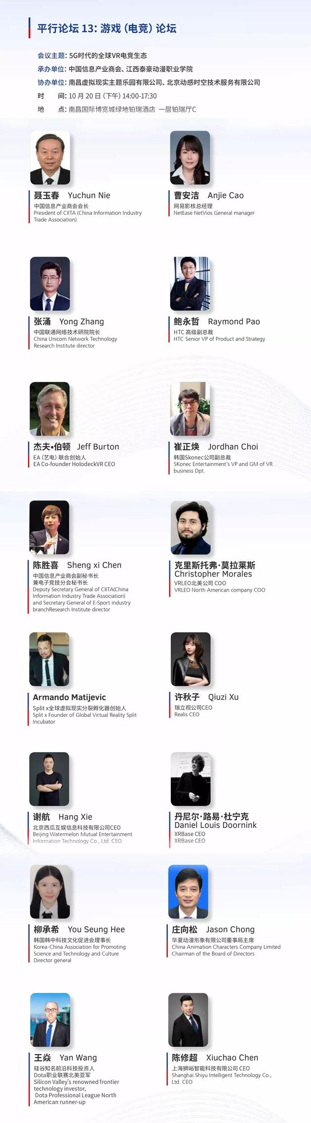 一张图了解2019世界VR产业大会详细安排