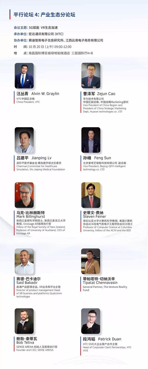 一张图了解2019世界VR产业大会详细安排