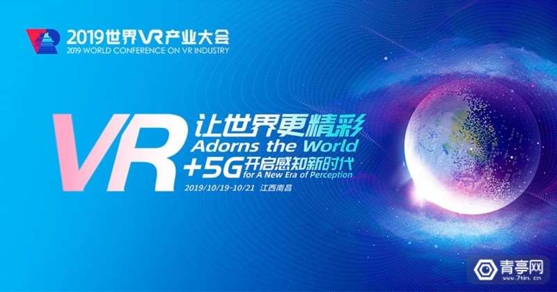 2019年世界VR产业大会：嘉宾致辞演讲亮点最全汇总