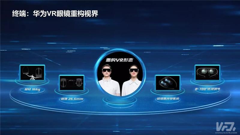 VR产业大会之华为：VR/AR将成为5G时代的首批应用