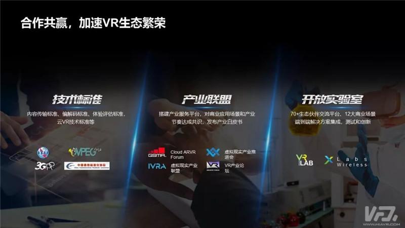 VR产业大会之华为：VR/AR将成为5G时代的首批应用