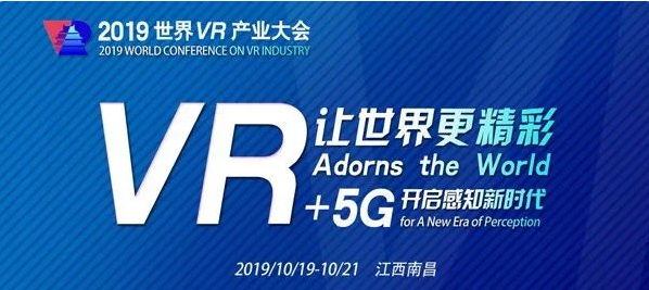 VR+5G=？业界大咖这样说