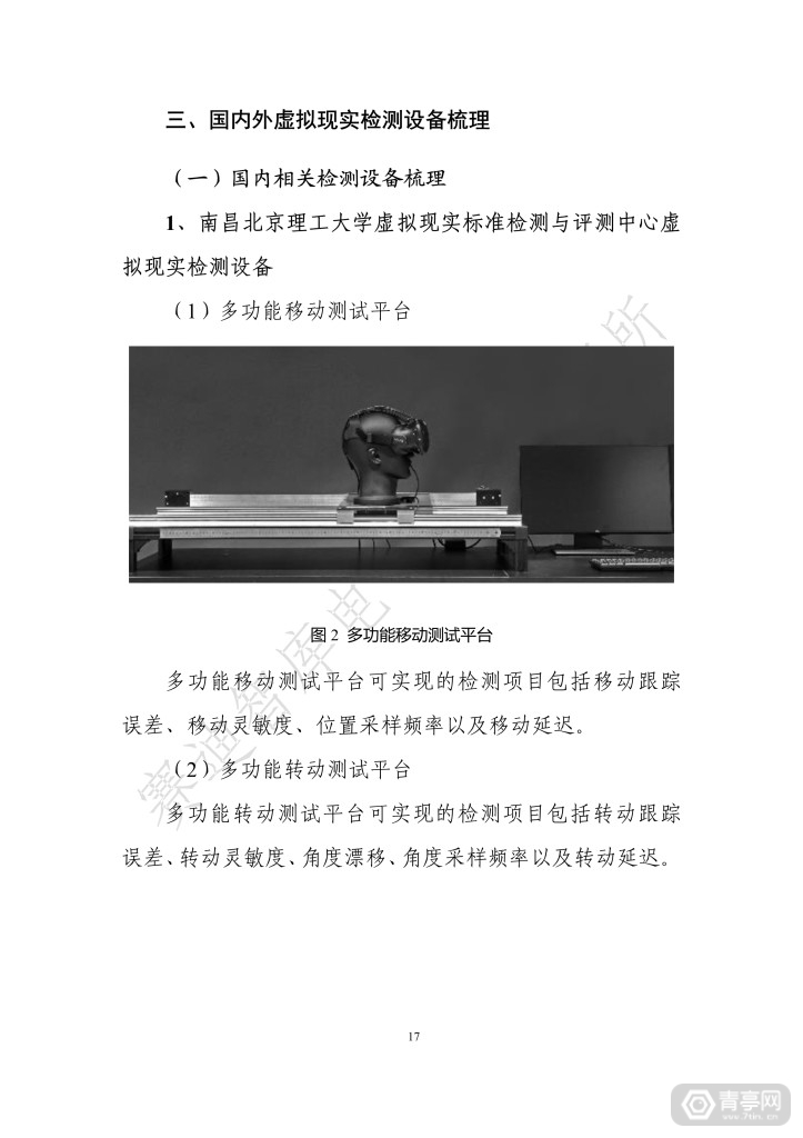 《虚拟现实终端检测白皮书（2019）》全文