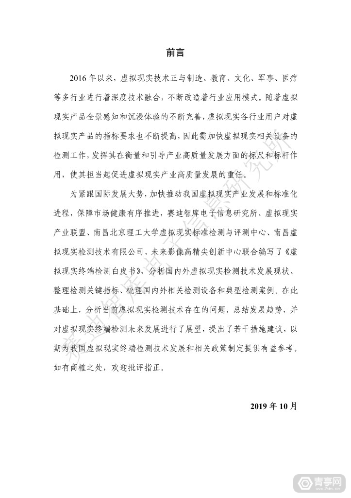 《虚拟现实终端检测白皮书（2019）》全文