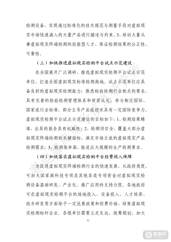 《虚拟现实终端检测白皮书（2019）》全文